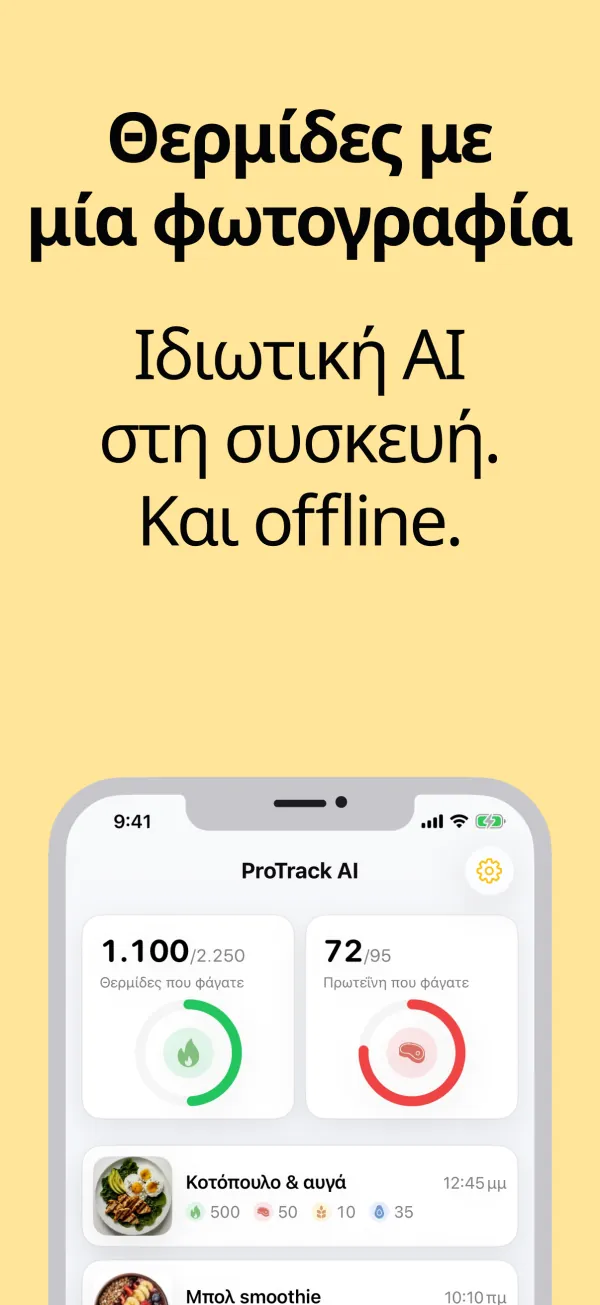Οθόνη Σήμερα με θερμίδες και πρωτεΐνη που καταγράφηκαν από φωτογραφία
