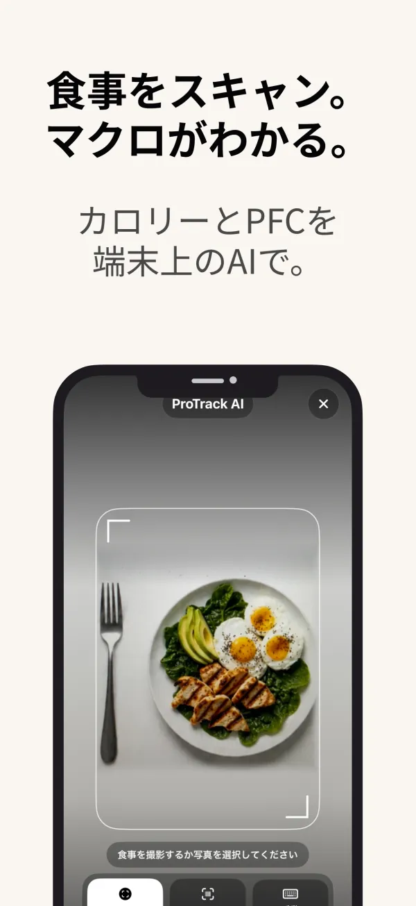 食事スキャン：撮影するだけでカロリーとPFCを推定