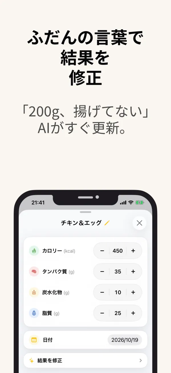 自分の言葉でAIの結果を修正